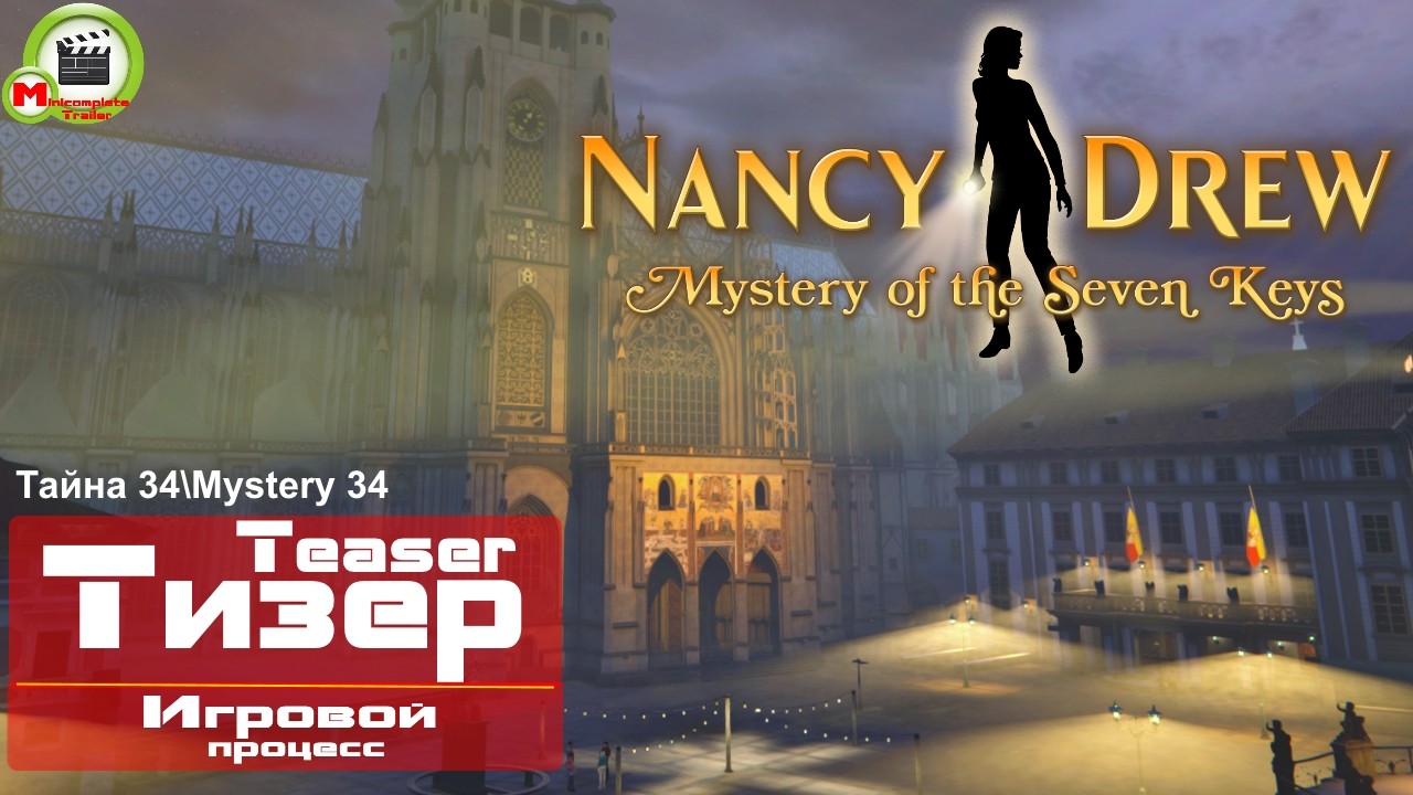 Nancy Drew: Mystery of the Seven Keys (Нэнси Дрю: ..